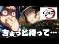 初めて無惨を目撃した炭治郎に心の声つけてみた 【鬼滅の刃で考えすぎちゃう人/アフレコ/鬼舞辻登場/禰豆子/冨岡義勇】