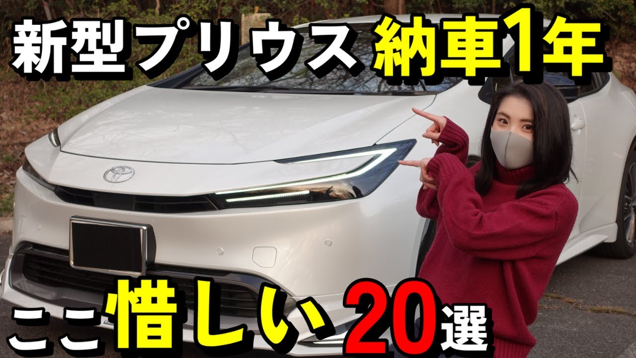 Almost a year since delivery] New Prius owners speak out! Honestly