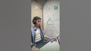القارئ الشبل: فارس خالد | سورة: الشرح