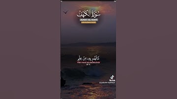 سورة الكهف #صوت_جميل #duet #المصحف #لايك #الرحمن #تيك_توك #الطحان #راحة_نفسية #القزابري #اكسبلور ###
