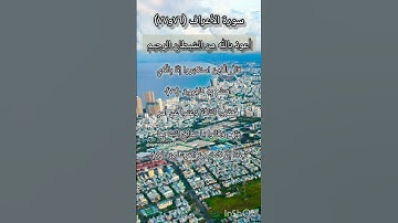 سورة الأعراف الآية ٧٦ و ٧٧