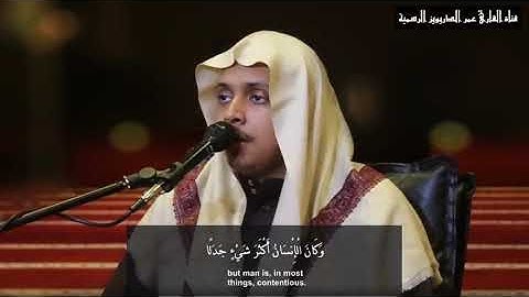 سورة الكهف كاملة للقارئ عمر الدريويز Al Kahf sorah Omar Aldarweez / Ahsan al Bayan