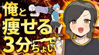 【筋トレ初心者向け】悠佑の！俺と鍛える3分ちょい！【いれいす】【オリジナル曲】【痩せる】【トレーニング】