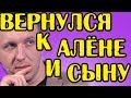 ЯББАРОВ ВЕРНУЛСЯ К АЛЁНЕ И СЫНУ! НОВОСТИ 12.02.19