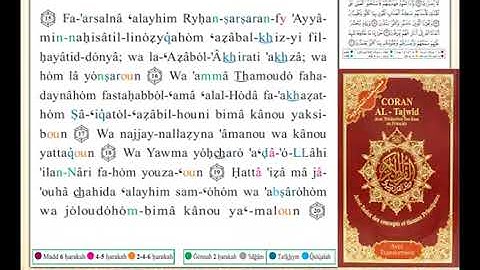 ختمة من مصحف التجويد باللغة الفرنسية الصفحة رقم 478