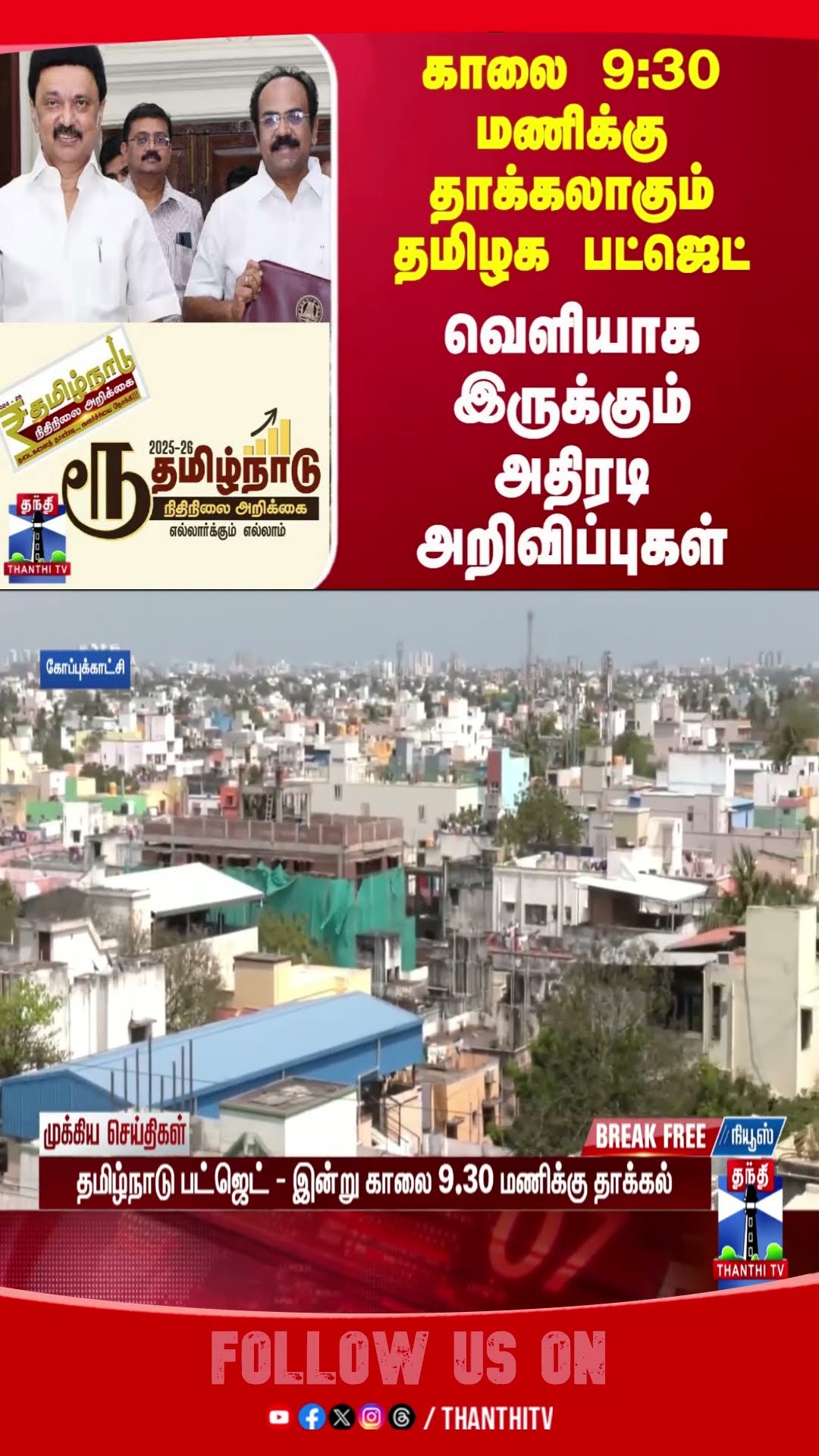 tnbudget2025 || mkstalin || dmk