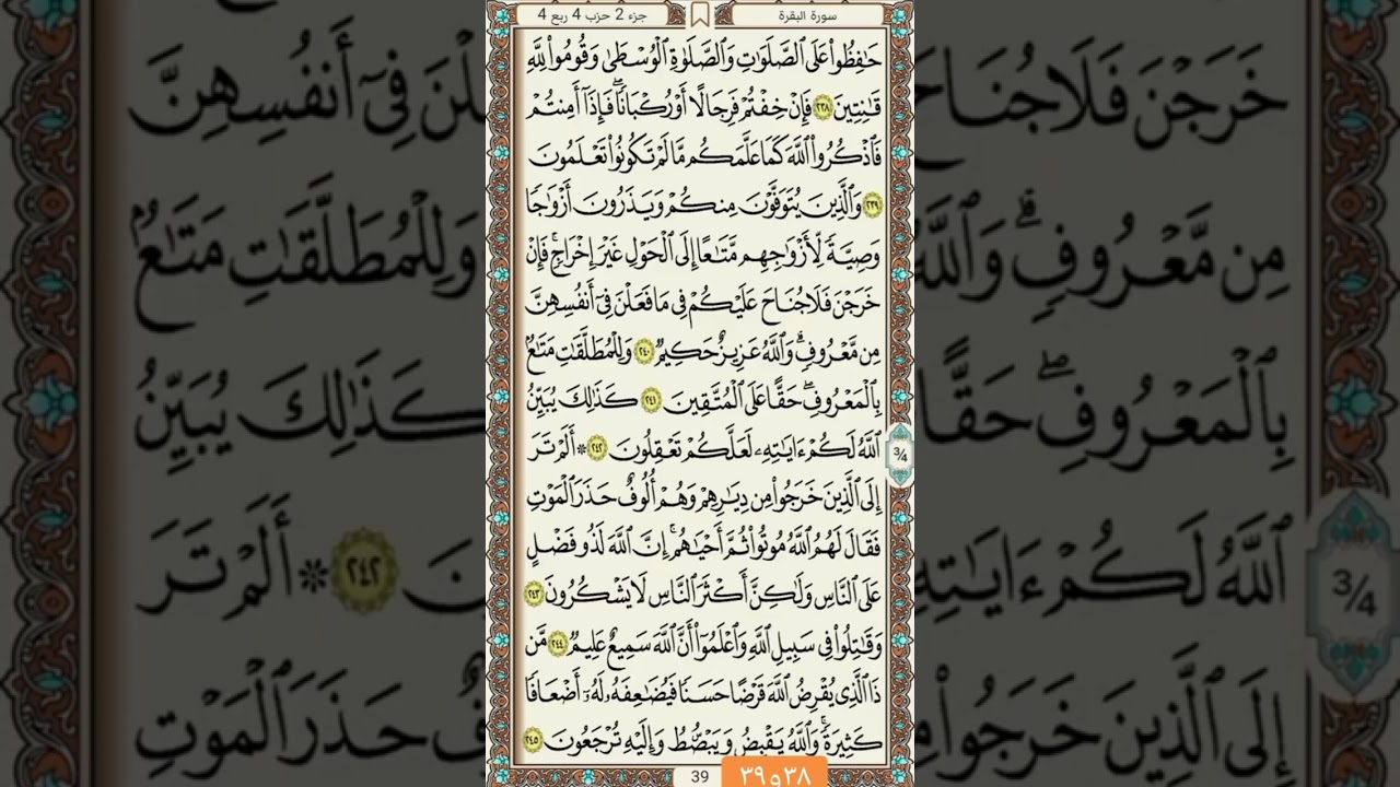 ص٣٨ :٤١ البقرة ج٢ الشيخ عبدالغني الشيخ 