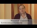 Александр Пушкин &quot;Желанье славы&quot;