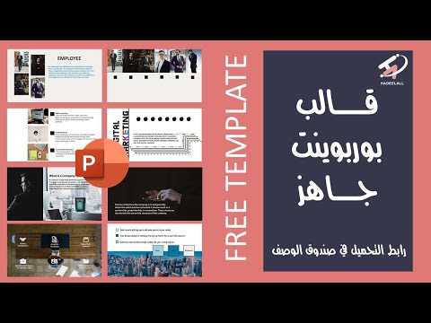 بوربوينت قالب جاهز للتحميل    