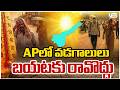 Severe Heat Wave Alert ToAP | Red Alert | APలో వడగాలులు బయటకు రావొద్దు | ZEE Telugu News