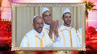 مجموعة لوناسة   أولاد يحيى  تارودانت - اسمعها