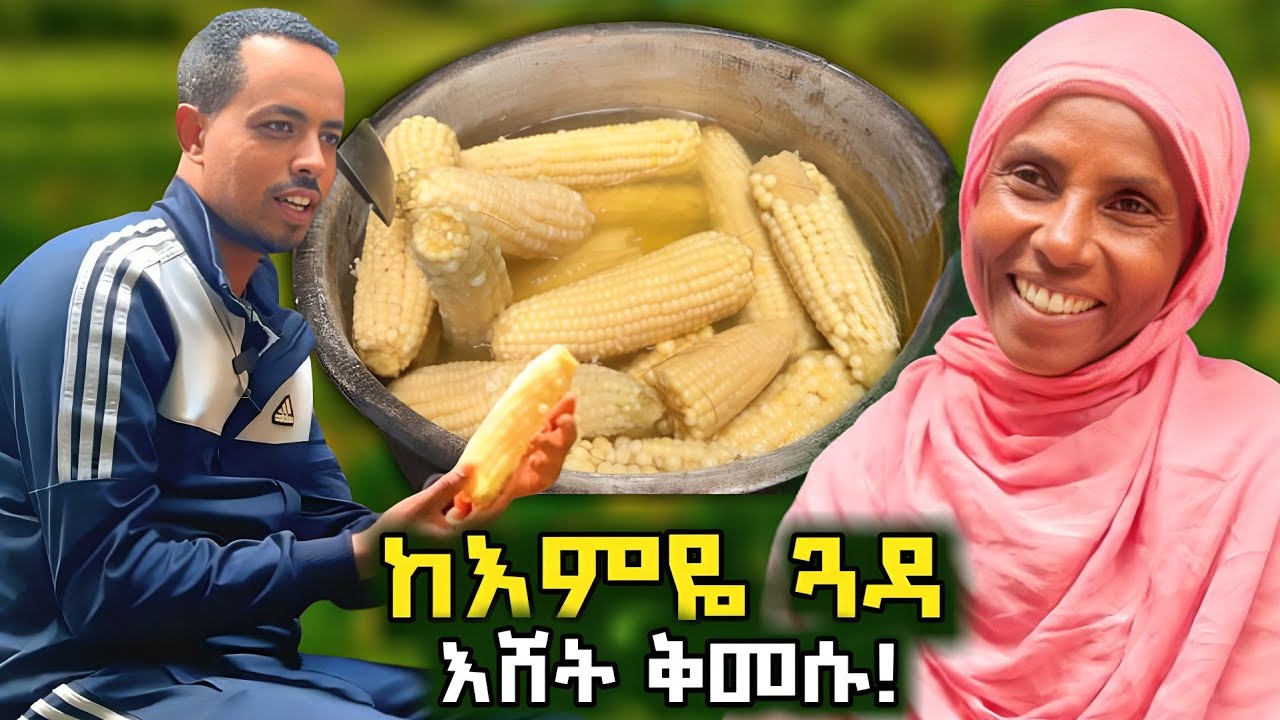 ✅ የጥቅምት እሸት ያጠገበችን ገራገር የገጠር እናት ❤ በተሁለደሬ ገደራ ! ከእምዬ ጓዳ ! #wollo   #cooking   #ወሎ 