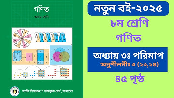 Class 8 Math Book 2025 Page 45 || ৮ম শ্রেণির গণিত ৪৫ পৃষ্ঠার সমাধান || class 8 math solution 2025 ||