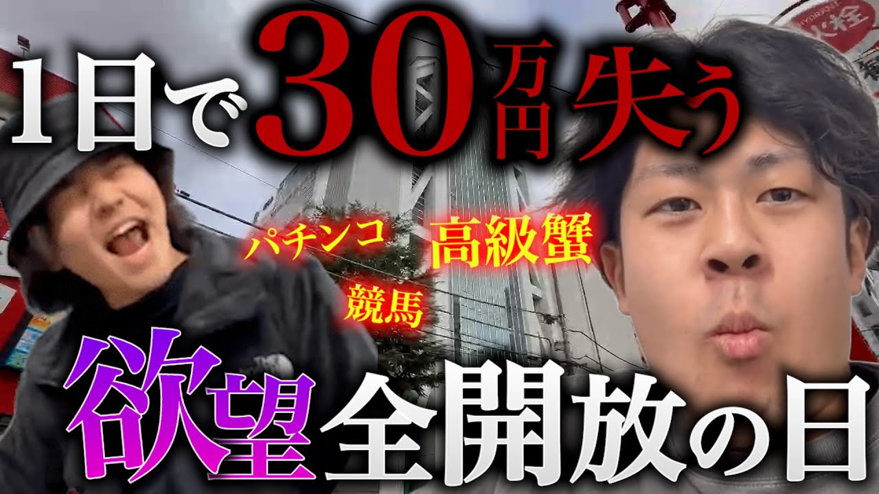 【広告代理店の1日密着】ギャンブルを打って、蟹を食べて、酒を飲んで大金を失う会社員のルーティーン