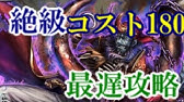 逆転オセロニア 絶望フック船長の絶級コスト180解説攻略 Youtube 逆転オセロニア 絶望フック船長の絶級コスト180解説攻略 Youtube