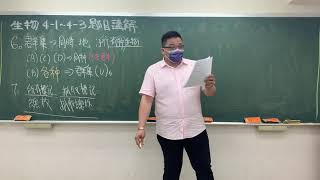 0527國一生物part1