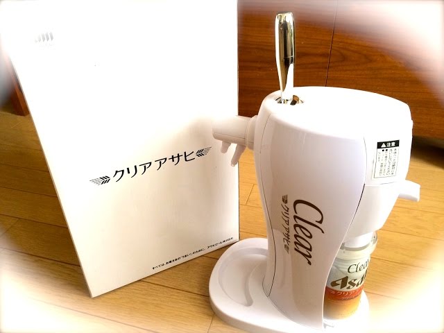 応募者全員サービス おいしさUP！クリアアサヒ ビールサーバー開封