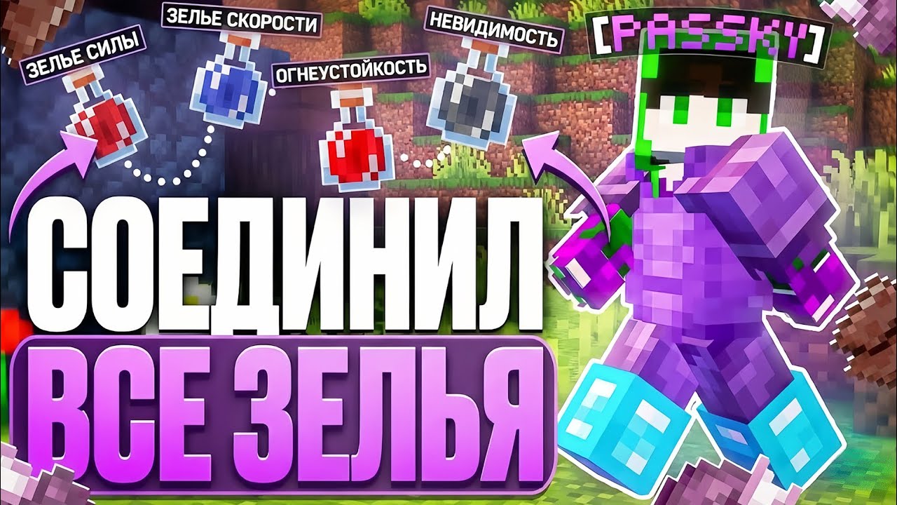 Я СОЕДИНИЛ ВСЕ ДОНАТНЫЕ ЗЕЛЬЯ В 1 ЗЕЛЬЕ На ReallyWorld