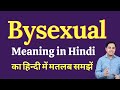 Bysexual meaning in Hindi | Bysexual ka kya matlab hota hai | Spoken English Class