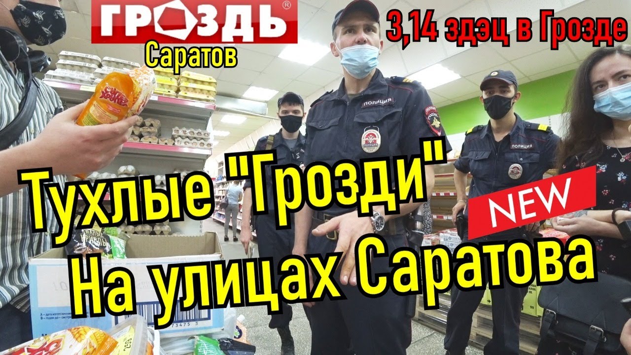 Магазин Гроздь - главная помойка Саратова!!!