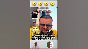 ما تراطيش سلخ مدير اعمال السيكتور للعياشة المغرب 