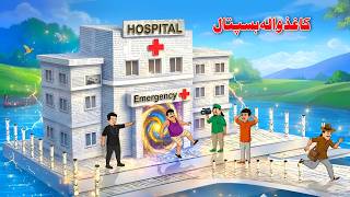 The Secret Of The Paper Hospital | Pashto New Cartoon Story | Khan Kahani