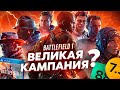 СЮЖЕТ ИГРЫ Battlefield 1 (Батлфилд 1) // ИгроСюжет