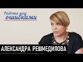 Объединение через разделение или тернистый путь к гландам. Д.Джангиров и А.Решмедилова