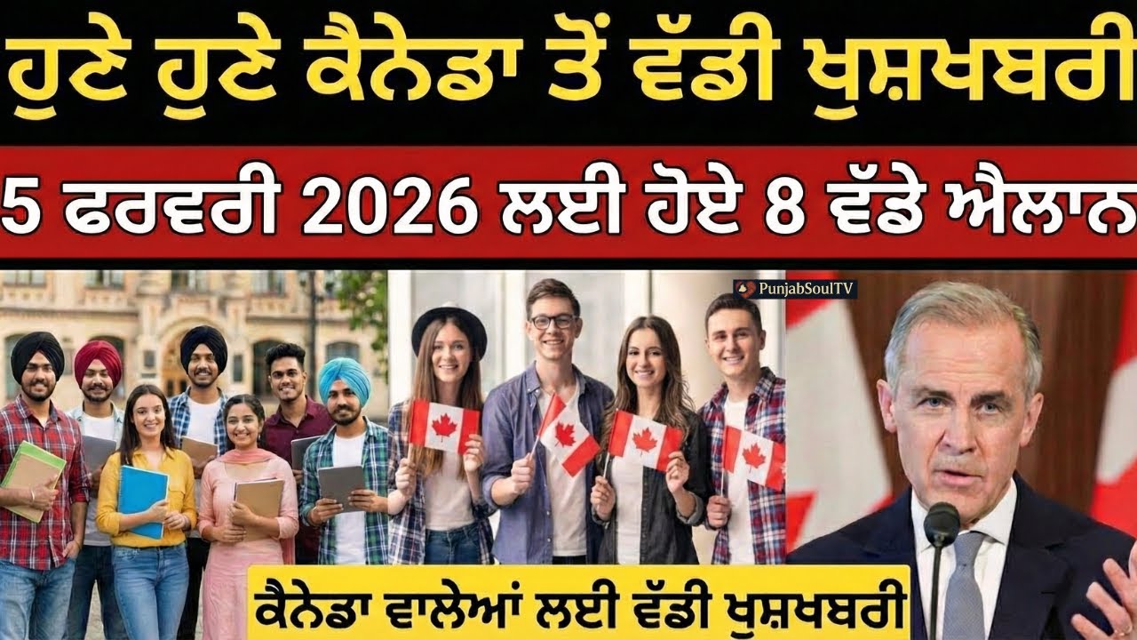 ਮਾਰਕ ਕਰਨੀ ਵੱਲੋਂ 8 ਵੱਡੇ ਐਲਾਨ | 5 ਫਰਵਰੀ 2026 | Direct PR, PGWP & work Permit Update 
