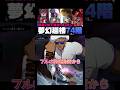 【呪術廻戦ファントムパレード】夢幻廻楼74階層　影限定4体編成で体術ゴリ押し　#両面宿儺 #乙骨憂太 #夏油傑 #ミゲル #ファンパレ #ファントムパレード #呪術廻戦 #jujutsukaisen