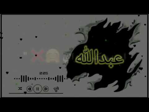 تصميم اسم عبدالله