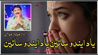 Yaad Eindo Sain Mumtaz Molai Slowed Down Reverb