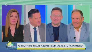 O Άδωνις Γεωργιάδης με την Φαίη Μαυραγάνη στο "Καλημέρα" στον ΣΚΑΪ 25.07.2026