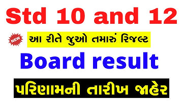 💥Std 10 and 12 Board result 2021 | Gujarat Board Result 2021 | Dhoran 10 and 12 Result Check Online