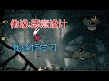 丝之歌中优秀的巧思，给玩家带来了怎样不同的体验 thumbnail