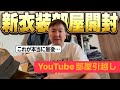 【新衣装部屋】YouTube部屋をお引越ししたらまだ開けてない荷物が出てきた
