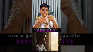 பணம் வராமல் தடுக்கிற negative energy என்ன?#positiveenergy #positivity #moneyattraction #moneymaster
