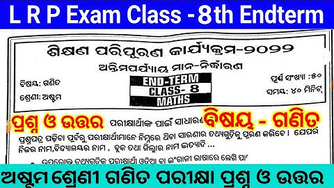 LRP Exam 2022 End line Class 8 Math Question Ans | Class 8 LRP Exam End term Question | Lrp Exam