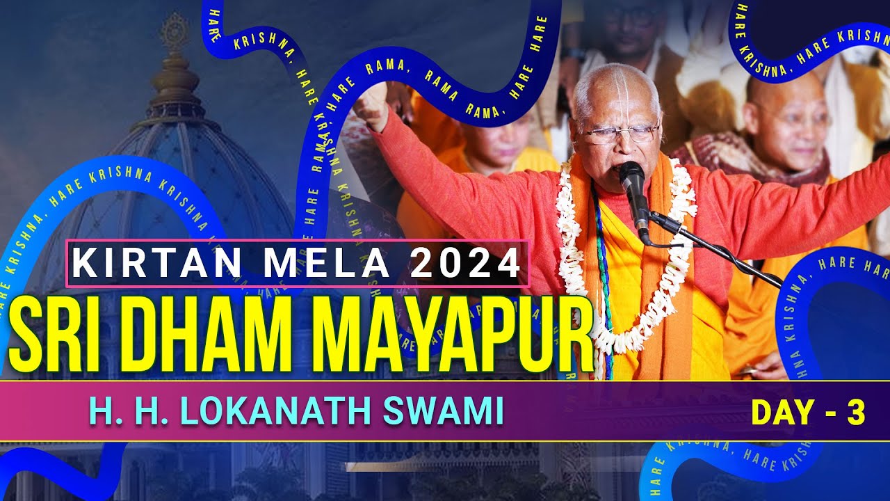 Kirtan Mela Day - 3 || HH Lokanath Swami Maharaj || Sri Dham Mayapur  || 10-03-2024