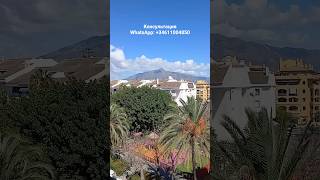 Как купить квартиру в Испании. San Pedro de Alcantara.