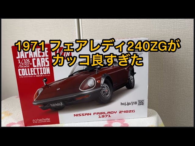 書店で見つけた240ZGが最高だった - YouTube