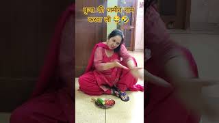 Got Aunt's land transferred 😂🤣#viral #comedyviral #funny #shorts #trendingshorts #ytshorts #anilp...