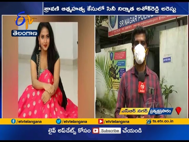 Actress Sravani Murder Case | Cinema Producer Ashok Reddy Arrested by Police class=