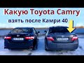 Какую Toyota Camry взять после Камри 40. Плюсы Camry 70 Американки на вторичном рынке.