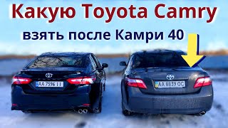 Какую Toyota Camry взять после Камри 40. Плюсы Camry 70 Американки на вторичном рынке.