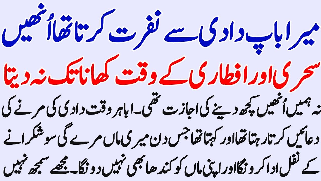 Ramzan mein apni maa ko bhukha rakhne wala beta||moral story in Urdu||