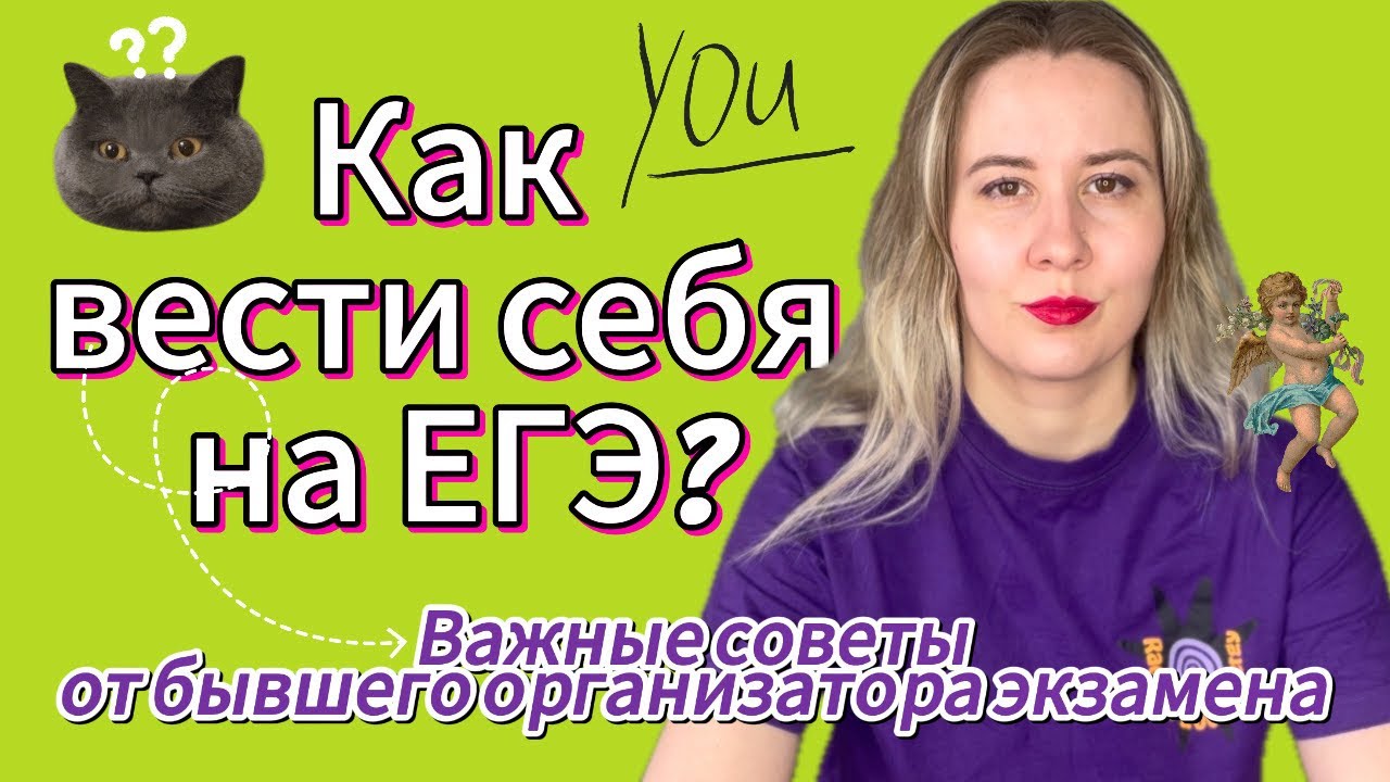 ЛАЙФХАКИ КАК СДАТЬ ЕГЭ без нервов и стресса? КАК ВЕСТИ СЕБЯ НА ЭКЗАМЕНЕ ЕГЭ?