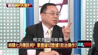 07292015正晶限時批-正晶P2 陳明進親藍營？馬特別費案也插一手，案件抽籤分配搞鬼？