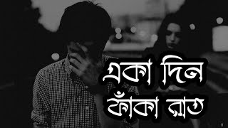 Eka Din - Slowed And Reverb - এক দন - Lyrical - Fidaa - Yash - Sanjana - Minar - Sorry Priyo