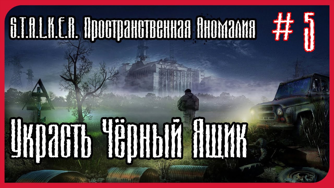 Пространственная аномалия аккумулятор